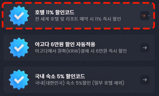 아고다 숙소 검색 및 선택 화면