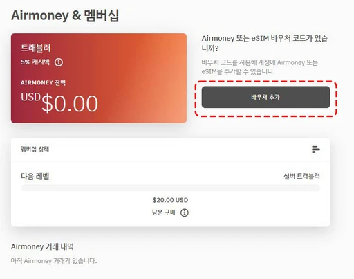 에어알로 프로모션 코드 입력 화면