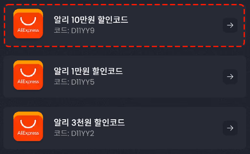 알리익스프레스 상품 검색 및 장바구니 담기 화면