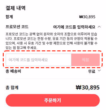 알리익스프레스 쿠폰 코드 입력 화면