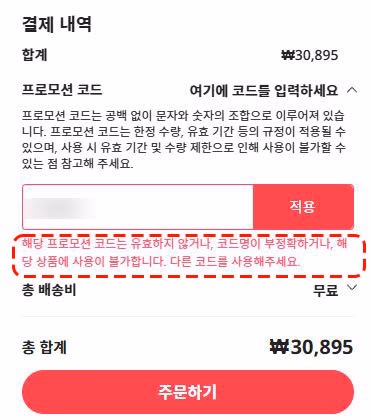 알리익스프레스 할인코드 유효기간 확인
