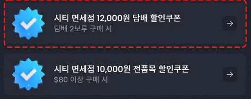 면세점 상품 검색 및 장바구니 담기 화면