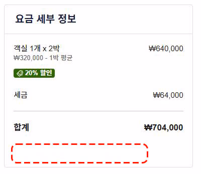 익스피디아 할인코드 유효기간 확인