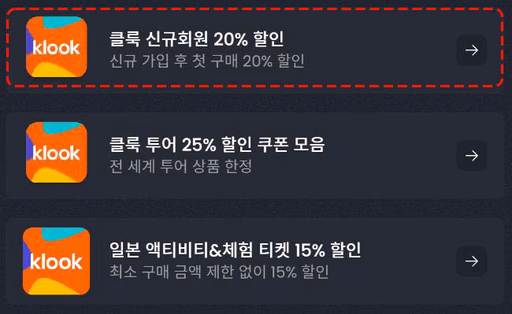 클룩 액티비티 검색 및 선택 화면