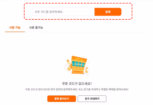 클룩 프로모션 코드 입력 화면