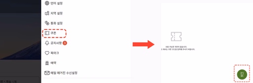 라쿠텐트래블 프로모션 코드 입력 화면