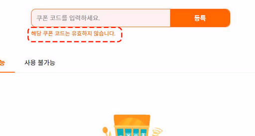 테무 할인코드 유효기간 확인