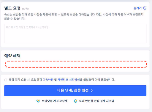 트립닷컴 할인코드 유효기간 확인