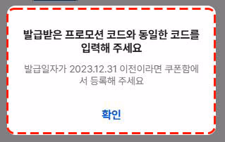 NOL 할인코드 유효기간 확인